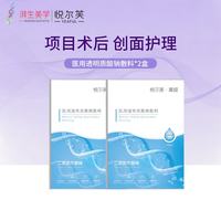 悦尔芙 透明质酸钠敷料2盒（10片） 械字号敷料