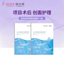 悦尔芙 透明质酸钠敷料2盒（10片） 械字号敷料
