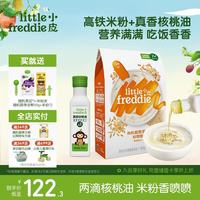 LittleFreddie 欧洲原装进口高铁有机藜麦米粉160g+真香核桃油100ml