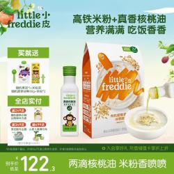 LittleFreddie 欧洲原装进口高铁有机藜麦米粉160g+真香核桃油100ml