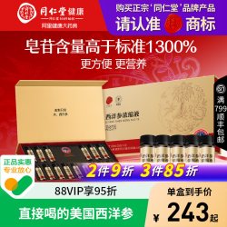 同仁堂 西洋参浓缩液 150mL(10mLx15瓶)