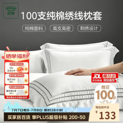 然牌 白色纯棉枕套一对 100支长绒棉贡缎枕头套 高端枕芯套 48x74cm