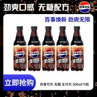 百事 可乐无糖生可乐 500ml*5瓶 0糖0卡碳酸饮料