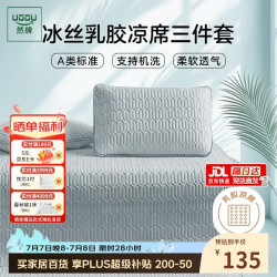 然牌 乳胶席凉席三件套a类母婴冰丝软席子夏季可水洗凉席1.5*2米床单款