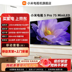 小米 SPro 75英寸 Mini LED 平板电视 4GB+64GB L75MA-SM