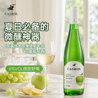 CASROL LEGEND 卡露传奇 苹果风味 莫斯卡托 女士甜白葡萄酒 750ml 单支装