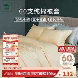 然牌 全棉被套单件 60支纯棉被套单被罩宿舍 被套单人150x200cm米黄色