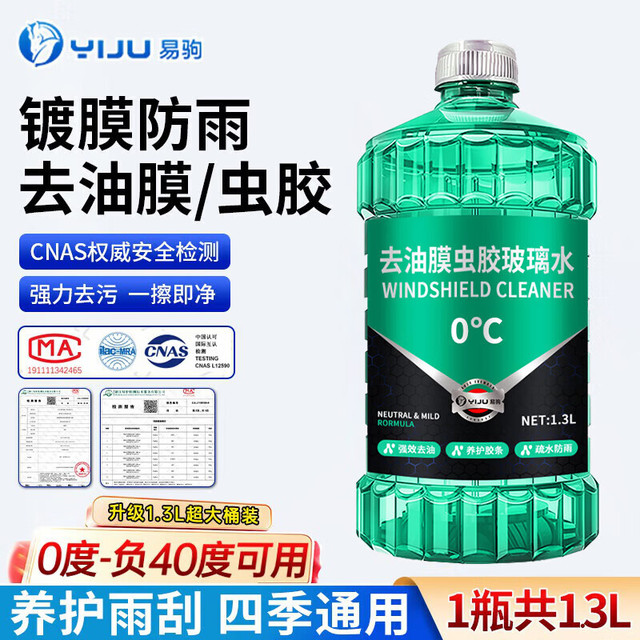 易驹 镀膜防雨去油膜 玻璃水0度 一大桶