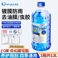 易驹 乙醇玻璃水 四季通用去虫胶0度 单瓶装