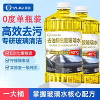 易驹 去虫胶通用.镀晶款0度玻璃水 单瓶装