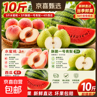 共10斤水果！！3斤水蜜桃+3斤青梨+4斤西瓜乡赵县雪花梨润肺止咳新鲜水果补水 10斤箱装水果
