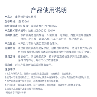 绽妍 皮肤修护液体敷料 120ml