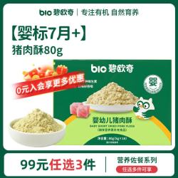 碧欧奇 有机松茸酱油儿童调味料辅食无添加减盐喷头控量 猪肉酥80g(5g*16小袋)