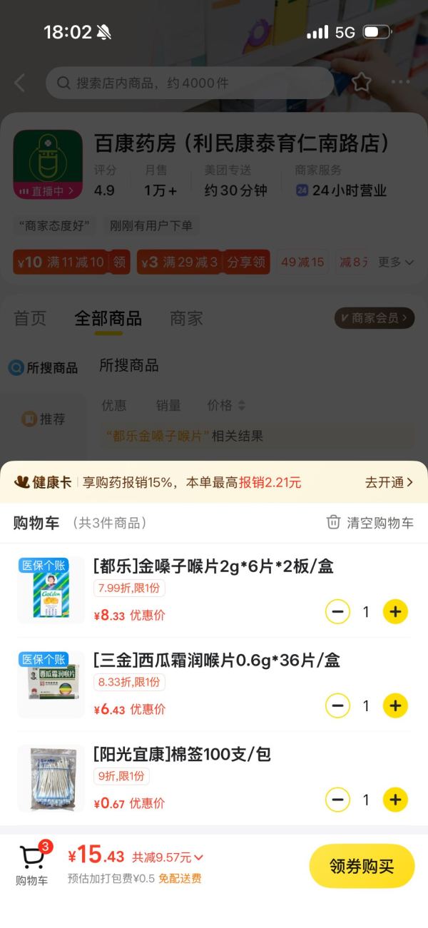 都乐 金嗓子喉片2g*6片*2板/盒