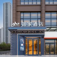 首旅如家全国2300+店2晚可拆分通兑 当日可约