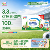 伊利 严选牧场纯牛奶 250ml*16盒 全脂牛奶 礼盒装 新老包混发 4月产