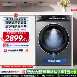 海尔 小红花376滚筒洗衣机家用全自动直驱精华洗大容量