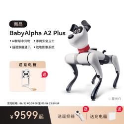 WEILAN BabyAlpha A2 Plus 256G 星光白 蔚蓝阿尔法机器狗 人工智能 AI陪伴机器人 儿童礼物【价保618】