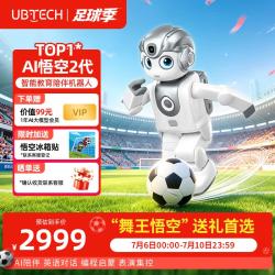 优必选 【价保618】AI悟空陪伴机器人2代智能儿童玩具可编程6~12岁早教故事机英语翻译对话人形儿童节礼物