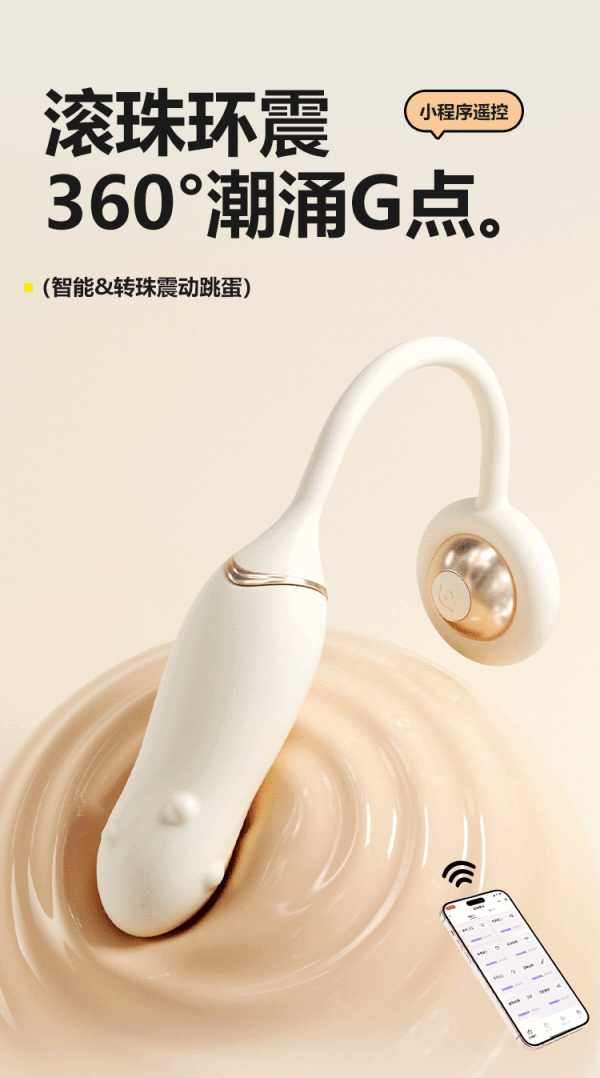 谜姬 转珠跳蛋 小程序款
