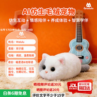 Walulu 猫猫AI陪伴机器宠物 智能仿真猫咪 AI玩具 憨憨