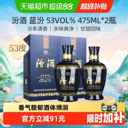 汾酒 蓝汾 53%vol 清香型白酒 475ml*2瓶