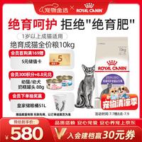 今日必买：皇家 绝育成猫粮 SA37通用粮 1-7岁10KG