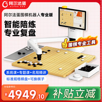 阿尔法蛋 围棋机器人