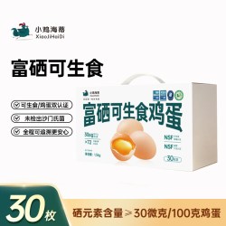 小鸡海蒂 富硒可生食鸡蛋30枚3斤