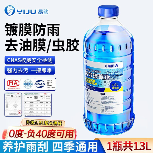 易驹 汽车冬季去油膜防冻玻璃水 40度  单瓶装