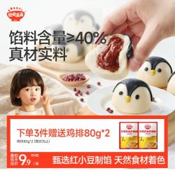 秋田满满 企鹅造型包（豆沙馅）175g儿童早餐速食面点享婴儿幼儿宝宝辅食谱