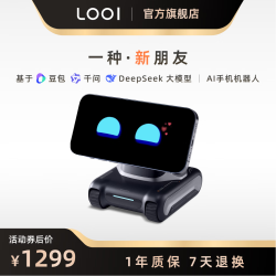 LOOIROBOT AI手机机器人