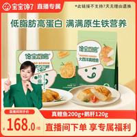 宝宝馋了 营养组合（真鳕鱼200g+原切鹅肝120g）