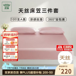 然牌 100%莱赛尔天丝 A类夏天冰丝三件套 床笠床垫保护罩+枕套一对 蔷薇粉 1.5米床