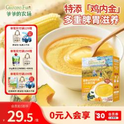 爷爷的农场 有机高铁米粉 宝宝辅食婴幼儿营养米糊低筋面粉 富硒山药鸡内金小米南瓜糊 25g*8袋