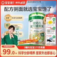 宝宝馋了 配方粥面婴幼儿冲冲粥8月+猪肝菠菜味即食辅食