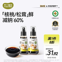 不二宝贝 特级减盐有机酱油100ml*2调味料搭婴儿童专用一岁宝宝0添加辅食