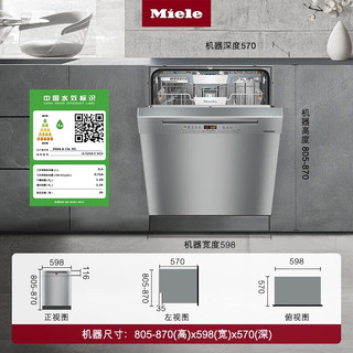 美诺 G 5210 C SCU 自动开门烘干 不锈钢色 嵌入式洗碗机