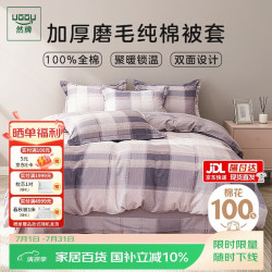 然牌 纯棉被套单件 60支全棉加厚磨毛被套AB面双人被套200x230cm漫冬紫