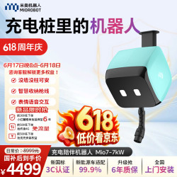 米奥机器人充电陪伴机器人Mio7-7KW 天青蓝