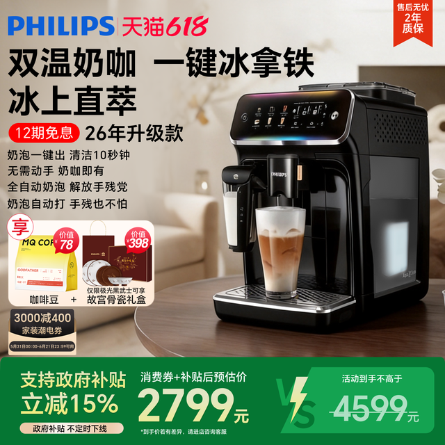 飞利浦 咖啡意式现磨冷萃新3系ultarEP3888