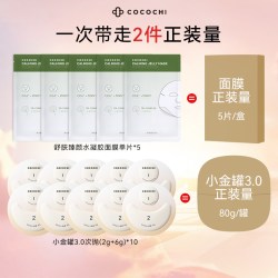 COCOCHICOSME COCOCHI AG抗糖小金罐涂抹面膜80g+面膜5片