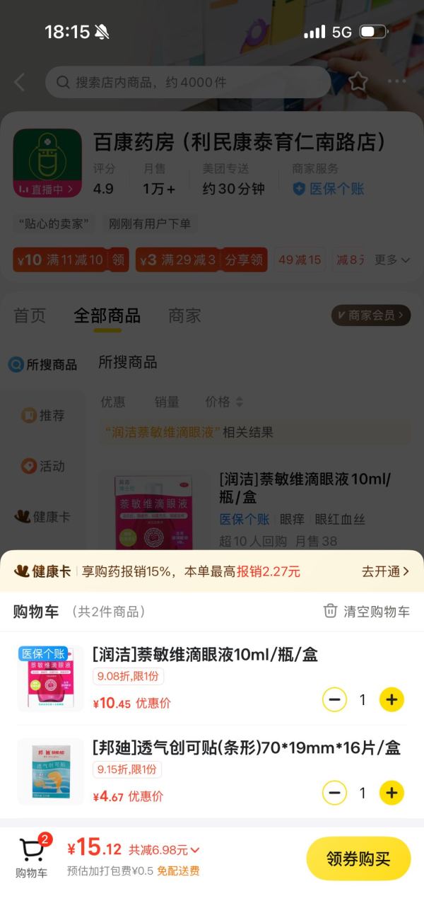 润洁 萘敏维滴眼液10ml/瓶/盒