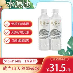 武当山 天然弱碱水 513ml*24瓶