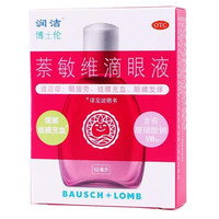 润洁 萘敏维滴眼液10ml/瓶/盒