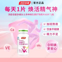 汤臣倍健 女士多种维生素矿物质片 1.5g*60片