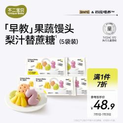不二宝贝 儿童果蔬小馒头550g营养儿童早餐半成品无添加蔗糖搭宝宝零辅食