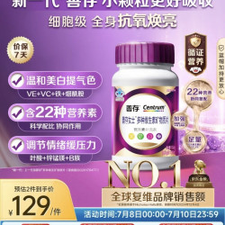 善存 复合维生素b族 女士复合维生素  120粒 瓶装