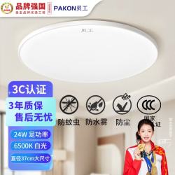 贝工 LED三防灯 24W白光37cm超薄防水工厂走廊过道6500K