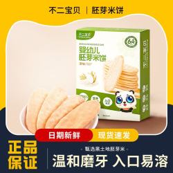 不二宝贝 婴幼儿胚芽米饼21g零食6个月儿童磨牙饼干小包装遇水易融好吞咽 1盒胚芽米饼原味